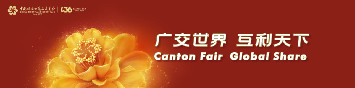 Canton Fair 2024 Autumn, The 136th Canton Fair - News - 1